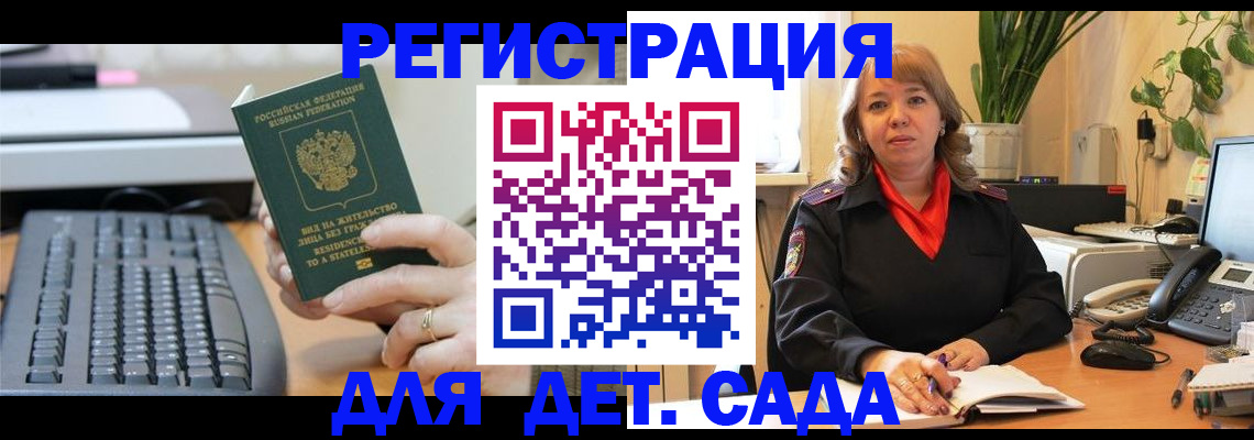 временная регистрация для всех в Ершове