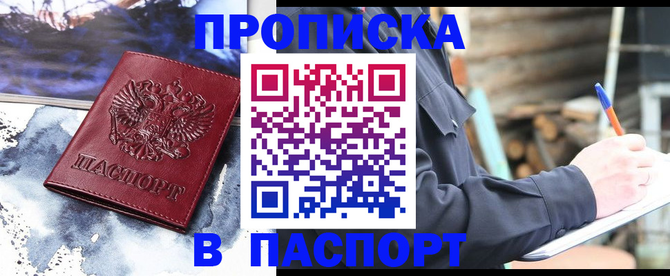 прописка ребенка в Ершове