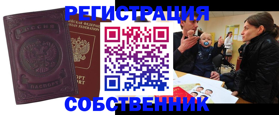 прописка в квартире в Ершове