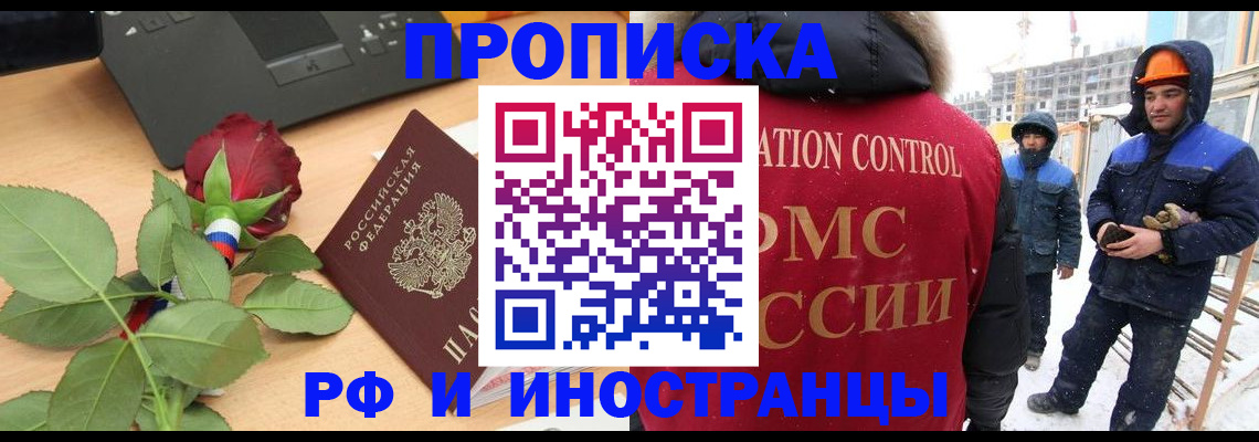 временная регистрация в Ершове