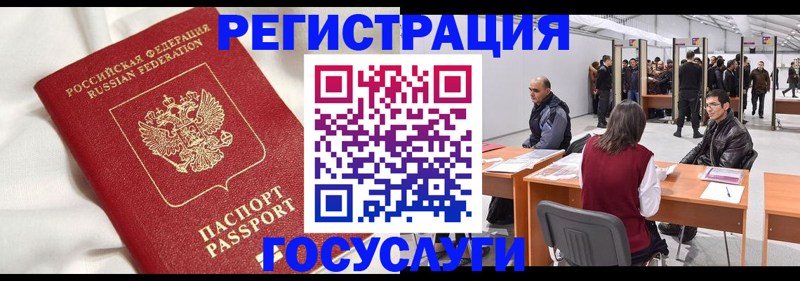 прописка штамп в Ершове