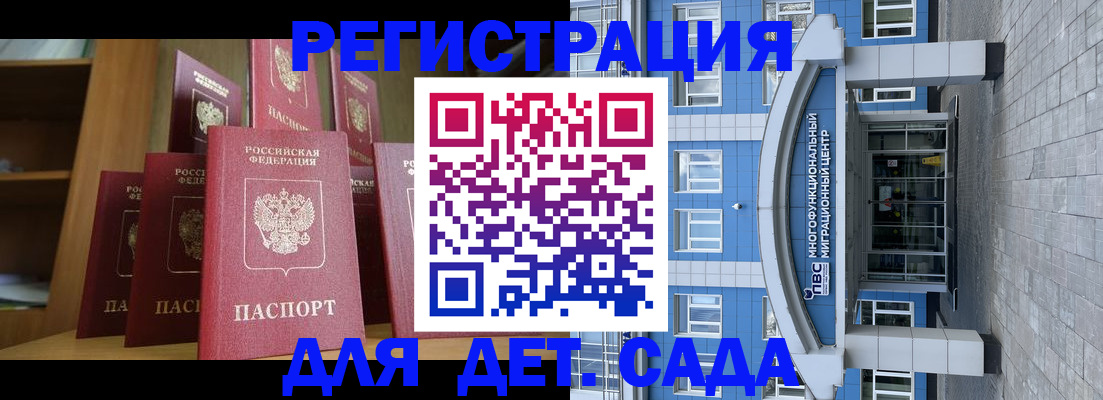 прописка ребенка в Ершове