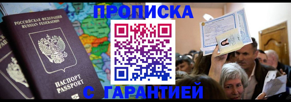 прописка законно в Ершове