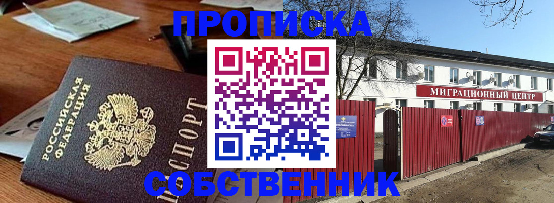 прописка регистрация в Ершове